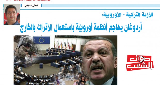 الأزمة التّركيّة – الأوروبيّة: أردوغان يهاجم أنظمة أوروبيّة باستعمال الأتراك بالخارج