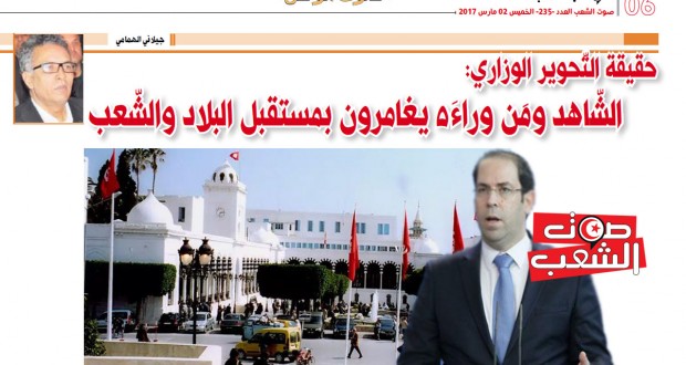 حقيقة التّحوير الوزاري:الشّاهد ومن وراءه يغامرون بمستقبل البلاد والشّعب // جيلاني الهمامي