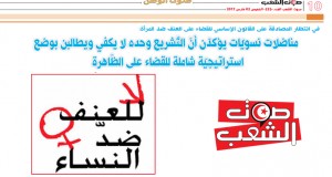 في انتظار المصادقة على القانون الأساسي للقضاء على العنف ضدّ المرأة:  مناضلات نسويّات يؤكدّن أنّ التّشريع وحده لا يكفي ويطالبن بوضع استراتيجيّة شاملة للقضاء على الظّاهرة