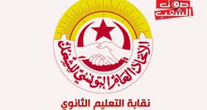 خاص بـ”صوت الشعب”: بعد انسحاب البوغديري، الهيئة الإدارية للتعليم الثانوي تستأنف أشغالها يوم غد