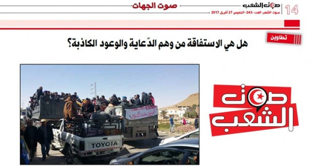 تطاوين:  هل هي الاستفاقة من وهم الدّعاية والوعود الكاذبة؟