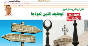 النّضال الاجتماعي ومخاطر التّمييع:  توظيف الدّين نموذجا