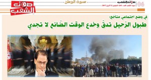 في وضع اجتماعي متأجّج:  طبول الرّحيل تدقّ وخدع الوقت الضّائع لا تجدي