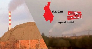 القلعة الصغرى: تقرير الوكالة الوطنية للحماية المحيط يلغي الإتفاقية البيئية بينها وبين صاحب مصنع الأجر