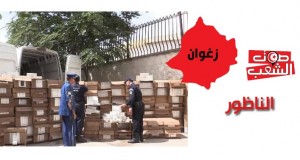 القبض على معتمد سابق بصدد تهريب السجائر