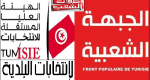 من أجل فرض إجراء الانتخابات البلدية في مناخ ملائم: الجبهة الشعبية تدعو القوى الديمقراطيّة للتّشاور والتّنسيق