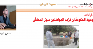 أزمة الماء في تونس:  وعود الحكومة لم ولن تزيد المواطنين سوى العطش