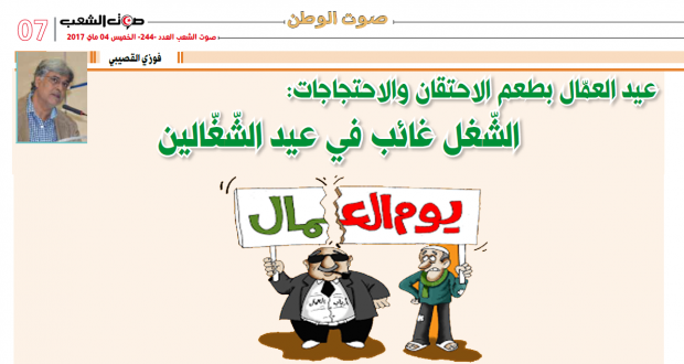 عيد العمّال بطعم الاحتقان والاحتجاجات الشّغل غائب في عيد الشّغّالين