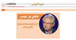 لطفي بن عيسى: الزجّ بالمؤسّسة العسكريّة ناقوس إنذار
