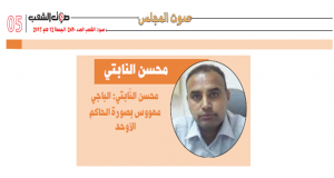 محسن النّابتي: الباجي مهووس بصورة الحاكم الأوحد