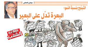 التّبجّح بنسبة النّمو  البعرة تدلّ على البعير