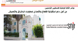 مؤتمر النّقابة الوطنيّة للصّحفيّين التّونسيّين:  من أجل دعم استقلاليّة القطاع والتّصدّي لمحاولات الاختراق والتّهميش