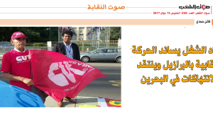 اتّحاد الشغل يساند الحركة النقابية بالبرازيل وينتقد الانتهاكات في البحرين
