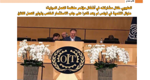 الطبوبي خلال مشاركته في أشغال مؤتمر منظمة العمل الدولية:  منوال التنمية في تونس لم يعد قادرا على جلب الاستثمار الخاص وتوفير العمل اللائق