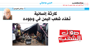 كارثة إنسانية تهدّد الشّعب اليمني في وجوده