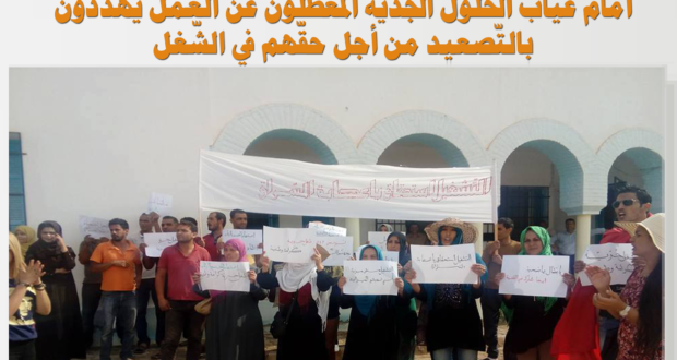 اعتصام “الحسم” يتواصل منذ شهر بمدينة الرّقاب:  أمام غياب الحلول الجدّية المعطّلون عن العمل يهدّدون بالتّصعيد من أجل حقّهم في الشّغل