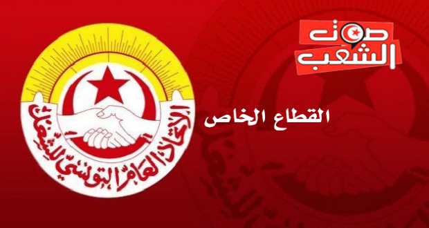 محمد علي البوغديري لـ”صوت الشعب”: تمّ الإمضاء على عدد مهمّ من الملاحق التّعديليّة للقطاع الخاص