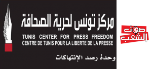 assabah_مركز-تونس-لحرية-الص