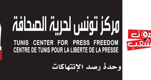 وحدة رصد الانتهاكات والاعتداءات تقّدم تقرير شهر ماي الفارط:  الأمنيّون يتصدّرون قائمة المعتدين والصّحافة المحلّيّة في خطر
