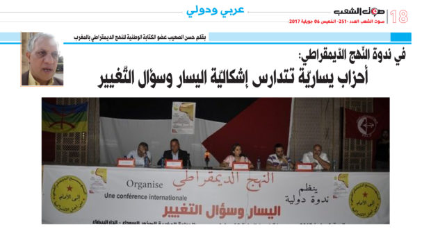 في ندوة النّهج الدّيمقراطي:  أحزاب يساريّة تتدارس إشكاليّة اليسار وسؤال التّغيير