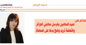 الأستاذة أمال غانمي: عميد المحامين يهرسل محاميّي الجزائر والنّهضة تريد وضع يدها على المحاماة