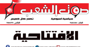 إفتتاحية صوت الشعب// “استمـلاك الدولـة”