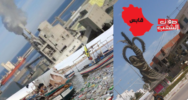 هل تتعرّض قابس إلى عمليّة تحيّل حكومي ثالثة؟