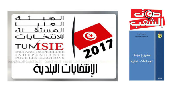 مجلة الجماعات المحلية ودواعي  تأجيل الانتخابات