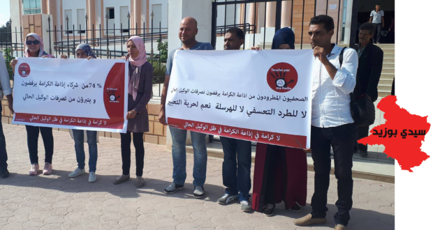 بعد طردهم تعسّفيا من قبل الوكيل الحالي: عدد من العاملين بإذاعة “الكرامة” الجهوية يحتجّون ويطالبون بإنصافهم