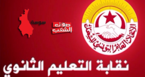 أساتذة سوسة يحتجون على عودة مظاهر الدكتاتورية.