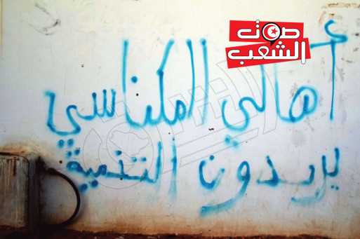 أهالي المكناسي يحتجون على التتبعات العدلية في حق المطالبين بالشغل و التنمية