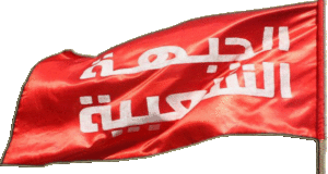 الجبهة الشعبية تدين الإجراء الإماراتي  بمنع تونسيات من السفر 