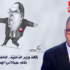 إقالة وزير الدّخليّة.. الخفايا والغايات : بقلم جيلاني الهمامي