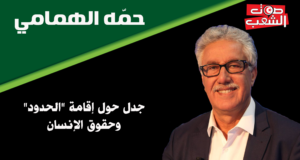 جدل حول إقامة “الحدود” وحقوق الإنسان