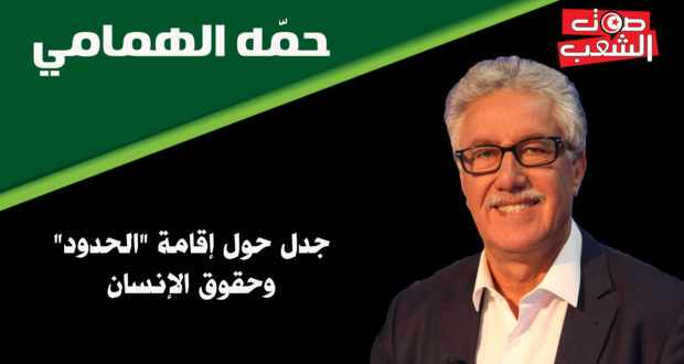 جدل حول إقامة “الحدود” وحقوق الإنسان