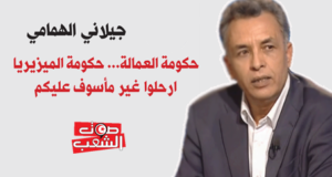 حكومة العمالة… حكومة الميزيريا  ارحلوا غير مأسوف عليكم