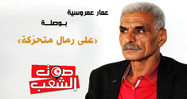 بوصلــــة على رمال متحرّكة