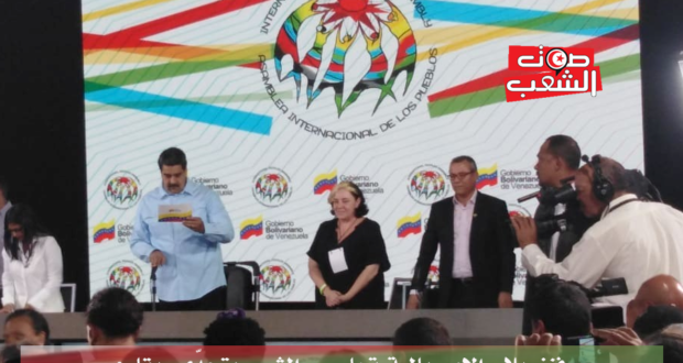 فنزويلا: الامبريالية تحاصر والشعب يتحدّى ويقاوم