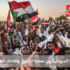 الثورة السودانيّة بين عمامة الشيوخ  وقلادات الضباط 