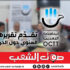 المنظمة التونسية لمناهضة التعذيب تقدّم تقريرها السنوي حول الحريات