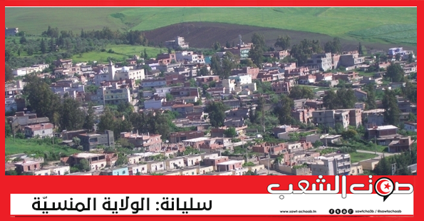 سليانة: الولاية المنسيّة