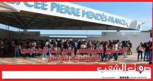 السّفير الفرنسي يقرر فتح المدارس الفرنسيّة بتونس