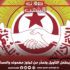 الاتّحاد العام التونسي للشغل: اتفّاق 14 أفريل لا يحتمل التأويل ونحذّر من تجاوز مضمونه والمساس بحقوق العمّال
