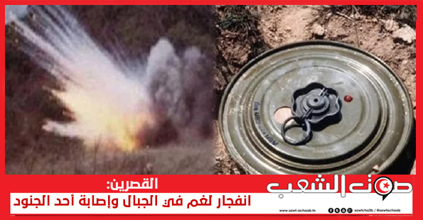 القصرين: انفجار لغم في الجبال وإصابة أحد الجنود