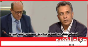 المطالبة بإقالة وزير الصناعة فورا ورفع الحصانة عن النائب المورّط