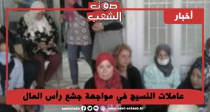 عاملات النسيج في مواجهة جشع رأس المال