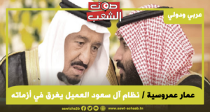 نظام آل سعود العميل يغرق في أزماته