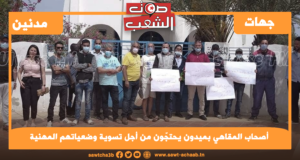 أصحاب المقاهي بميدون يحتجّون من أجل تسوية وضعياتهم المهنية والمادية