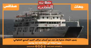 بسبب تتبّعات عدلية ضدّ عدد من أصحاب مراكب الصيد البحري العشوائي:  جزيرة قرقنة في عزلة تامة منذ يومين