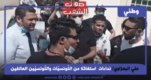 نداءات  استغاثة من التّونسيّات والتّونسيّين العالقين بقطر